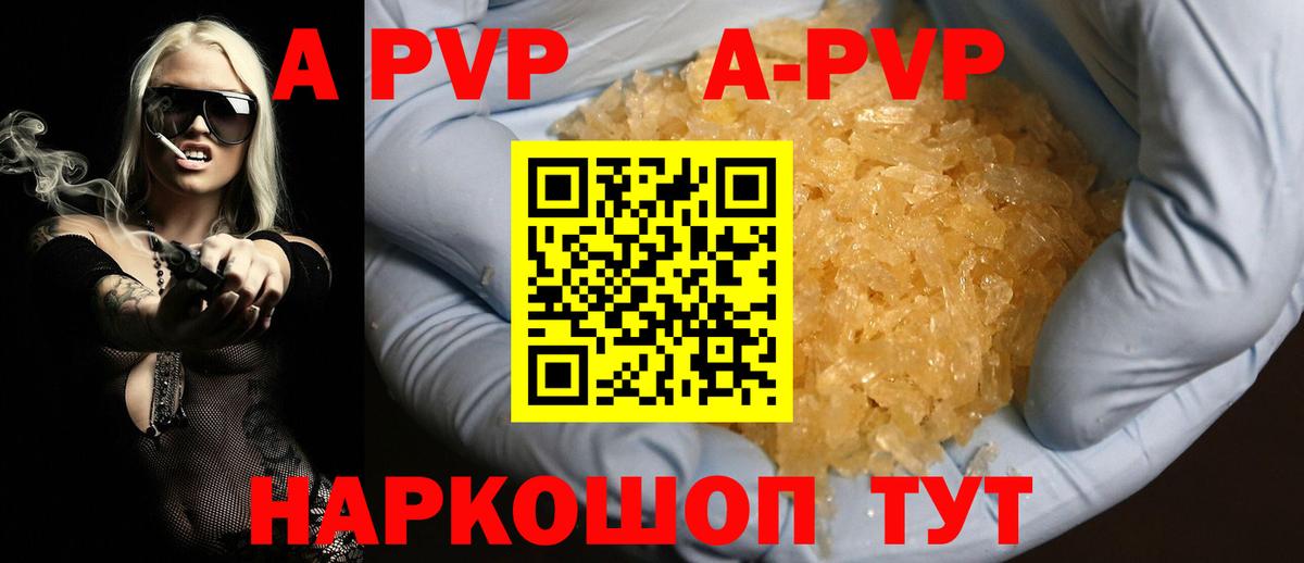 A-PVP VHQ  Вход с VPN  закладки  Курск  Alfa_PVP  Alfa_PVP Crystall  А ПВП мука 