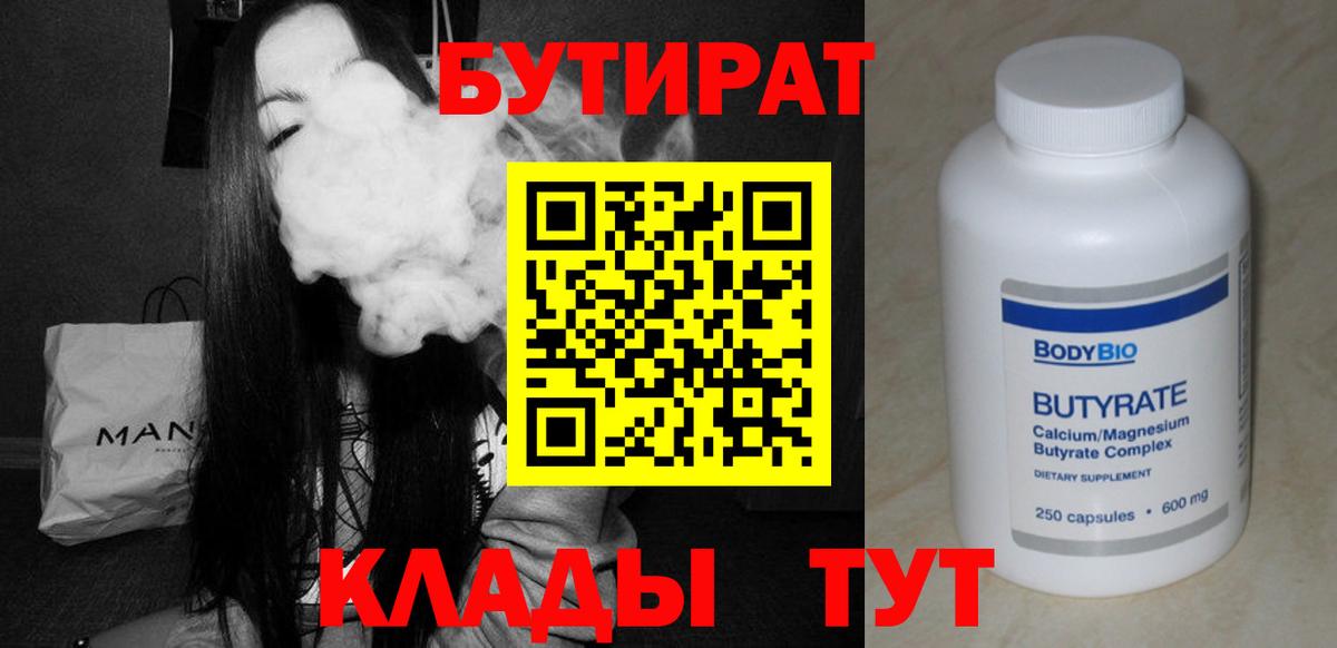 Курск  БУТИРАТ  Вход с VPN  БУТИРАТ буратино 
