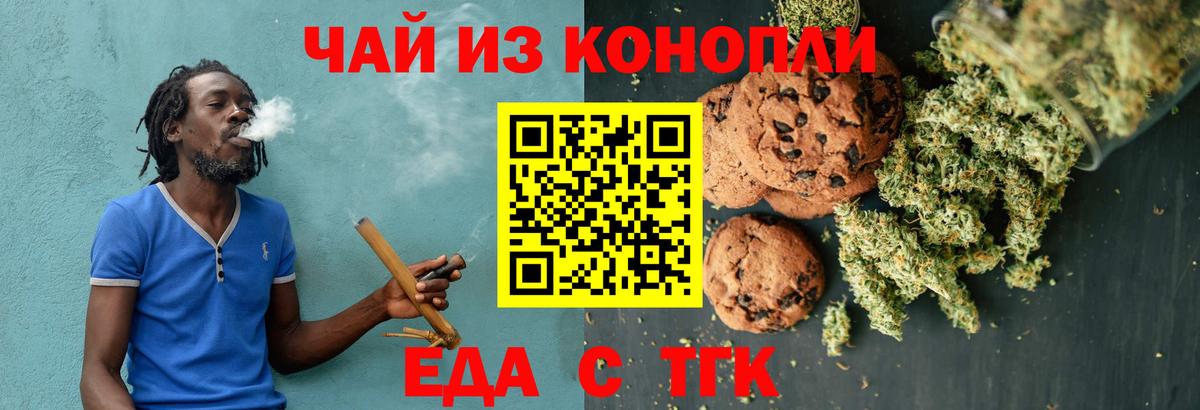 Курск  Печенье с ТГК конопля  Вход с VPN 