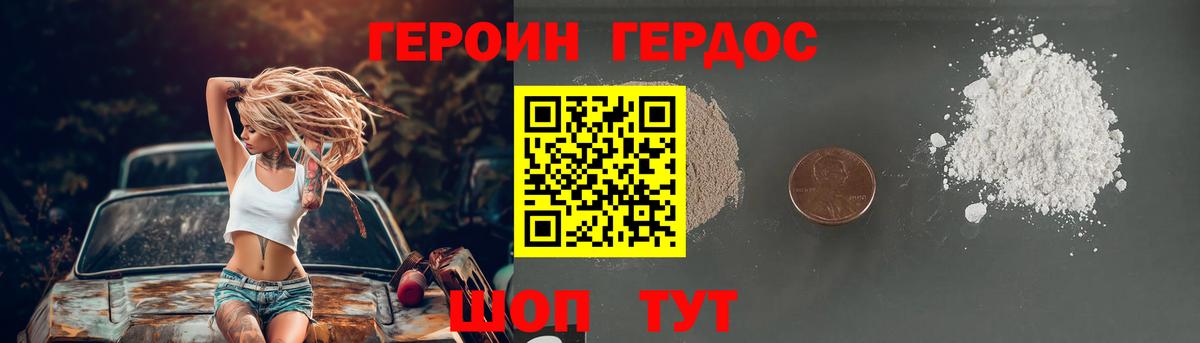 Героин герыч  Вход с VPN  Героин  Курск 