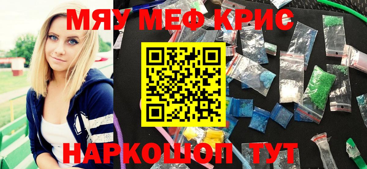 МЕФ  Мефедрон кристаллы  Вход с VPN  Курск  МЯУ-МЯУ кристаллы 